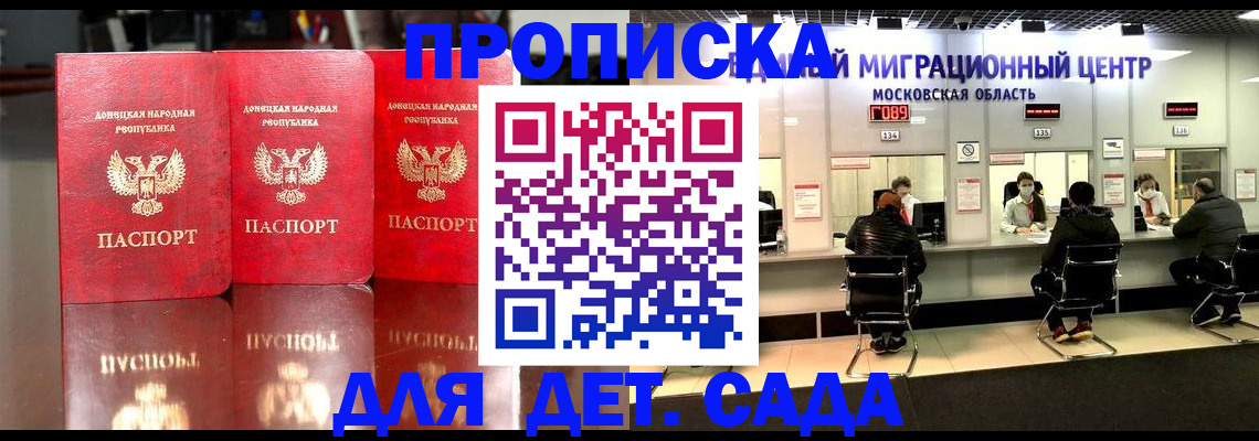 временная регистрация для школы в Майкопе